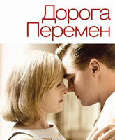 Revolutionary Road /  